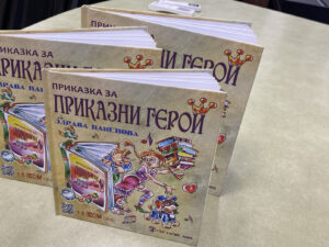 Три книги "Приказка за приказни герои"