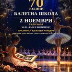 афиш-балет