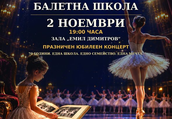 афиш-балет